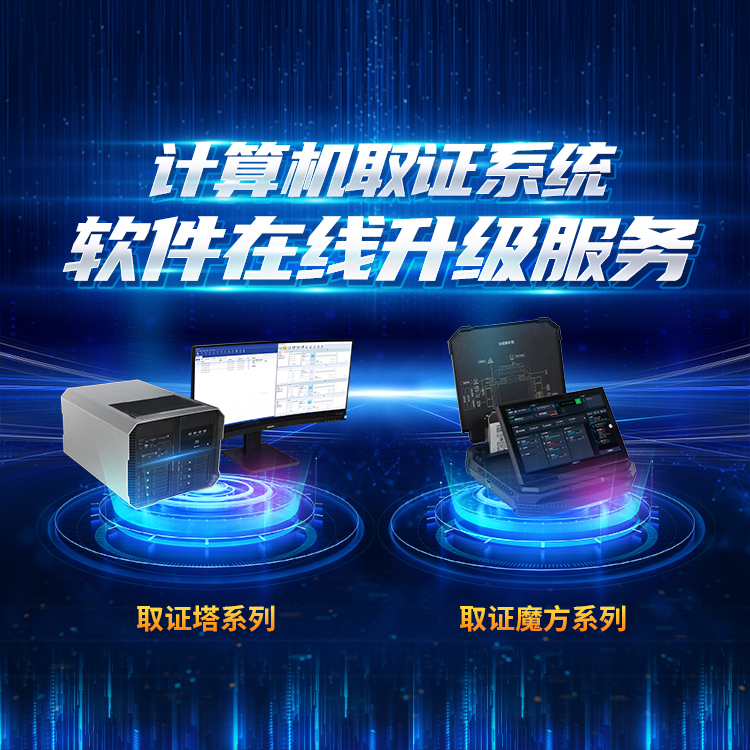 Meiya Baoke Computer Forensic Equipment System Upgrade and Renewal Service Certification Master Certification Tower Magic Cube