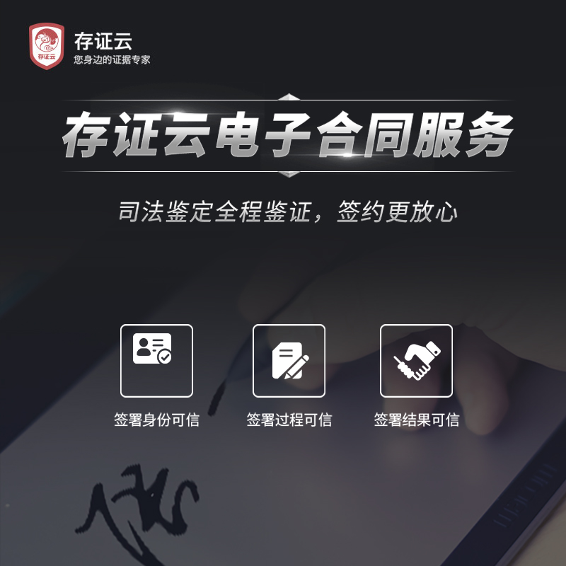 Certificate cloud Electronic contract service Judicial identification Whole-process verification Convenient compliance Economic peace of mind
