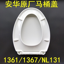 Anwar 1361 cover plate seat 1367 original accessories sitting ring NL131 slow down original toilet cover ANNWA