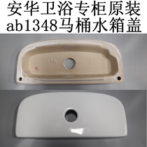Anwar bathroom toilet ceramic water tank cover original toilet cover 1348 seat accessories