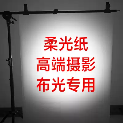 High-end photography soft light paper advertising photography sulfuric acid paper commercial photography avocado paper photography equipment props