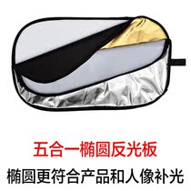 Five-in-one elliptical reflector soft light board gold and silver patch camera equipment foldable portable props