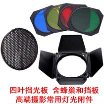 Four-leaf light barrier set version contains honeycomb four-color film high-end photography equipment photography lamp accessories