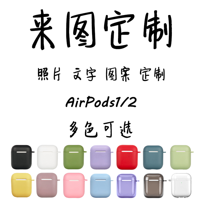 Apply Apple airpods2 protective sleeve to figure custom photo pattern headphone soft shell DIY lettering Pro3 generation