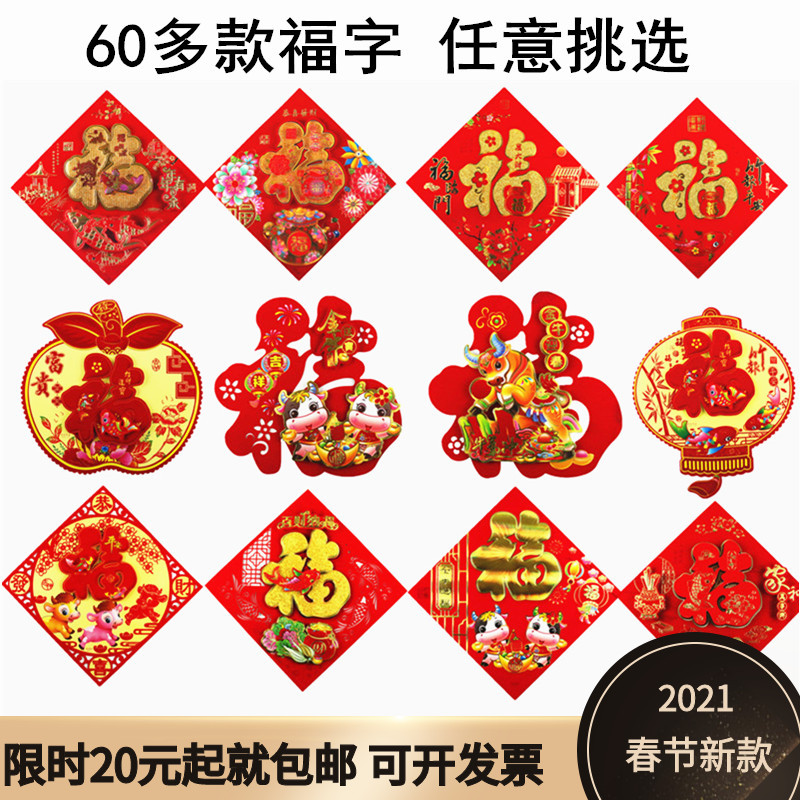 2021 New Year three-dimensional blessing word stickers Year of the Ox Spring Festival Flocking bronzing stickers Zodiac stickers Door stickers Door core window stickers