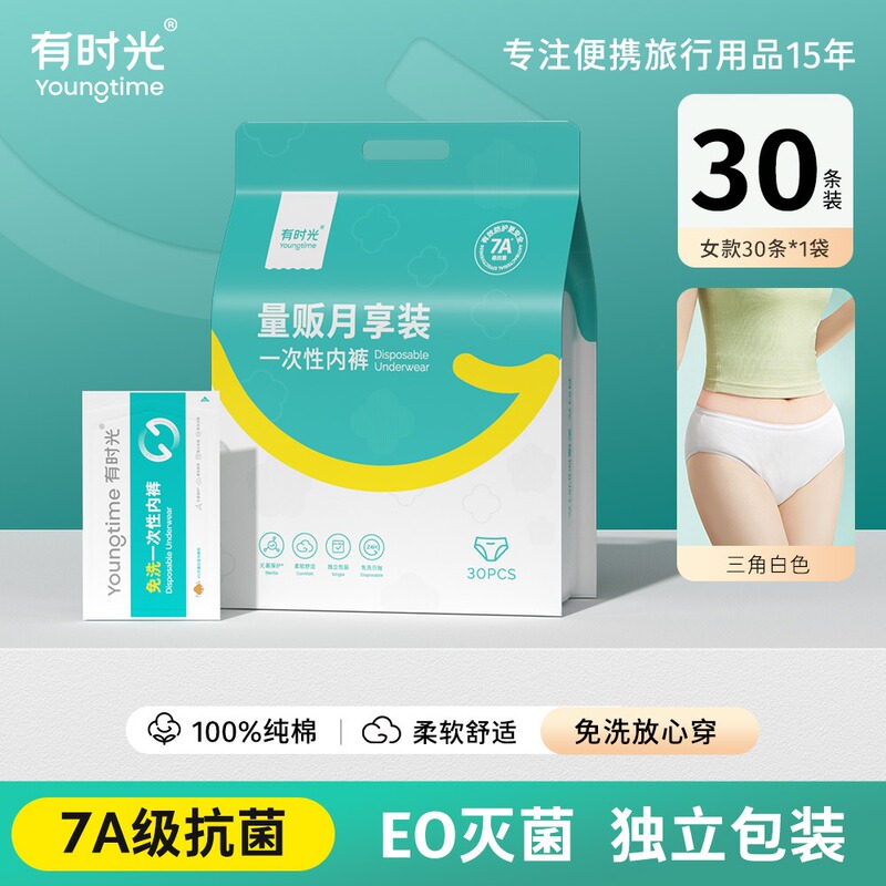 [Stockpile] Bulk Pack of 30 Disposable Women's Underwear, Pure Cotton, Sterilized, Daily Use, No-Wash Triangle Briefs