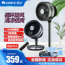 Gree household wide-angle shaking head remote control table stand air circulation fan floor electric fan FSTZ-20X60Bg3