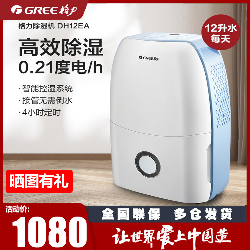Gree dehumidifier household dehumidifier living room bedroom wardrobe basement intelligent dryer DH12EA SF