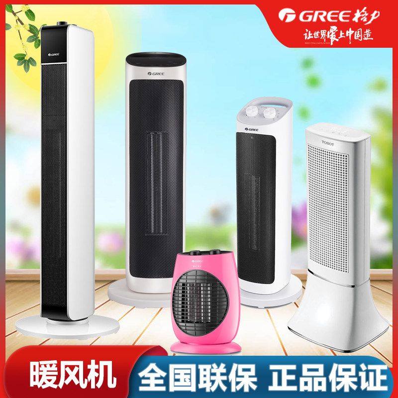 Gree electric heater heater fan speed hot household shaking head heater electric heater NTFG-X6021NTFH-X6020