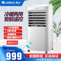 Gree air-conditioning fan cooling and heating dual-use silent household heater intelligent remote control small air-conditioning fan mobile small air conditioner