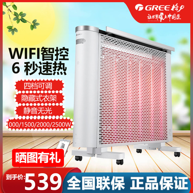 Gree household electric heater remote control WIFI energy saving and electricity saving heating oven electric heating film NDYQ-X6025B