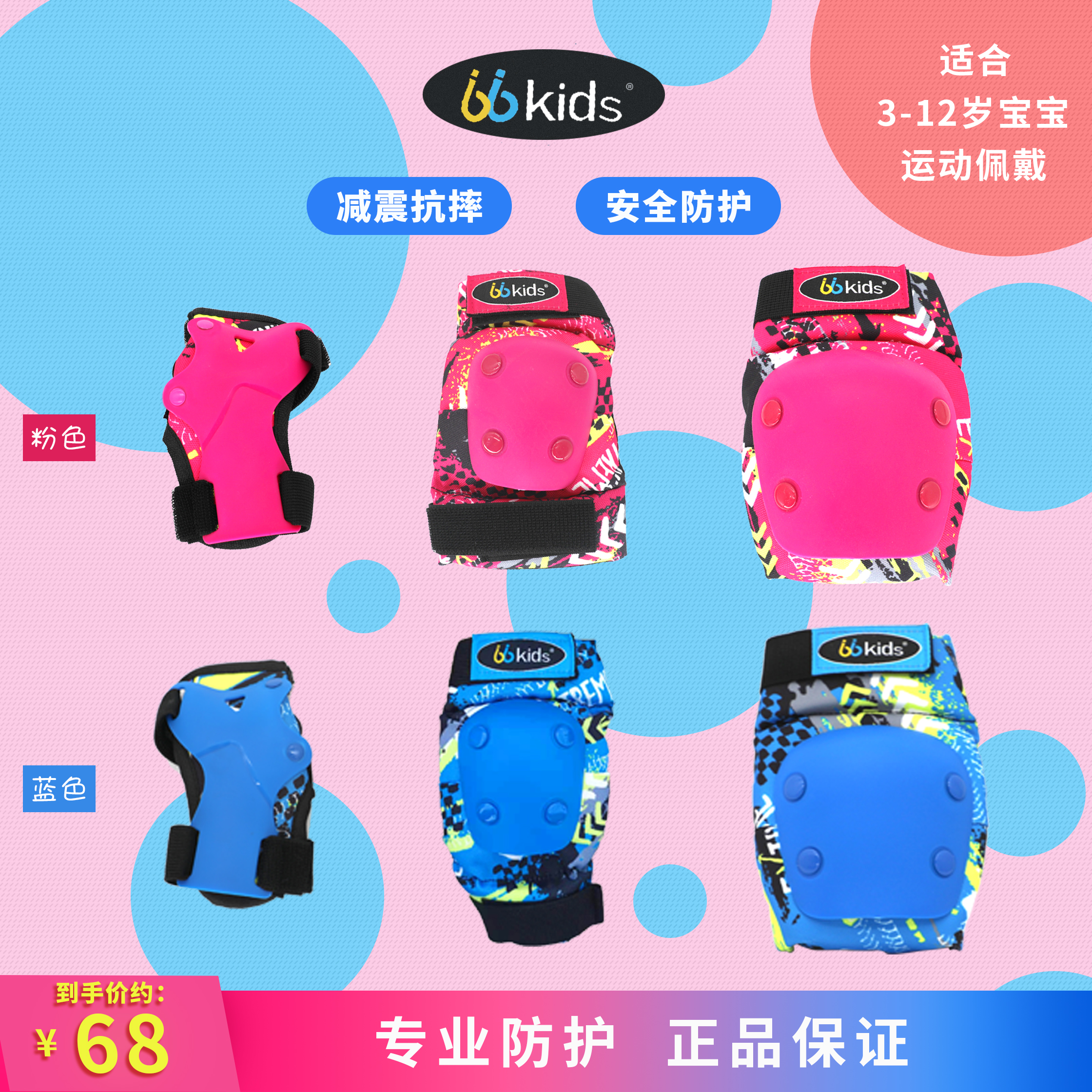 66kids Children boys and girls wheel skating gear protects 6 pieces of sleeve ice cycling exercise elbow guard