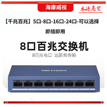 DS-3E0108-E (B) Hikvision 8-port 5-port 100M Gigabit 8-core iron shell monitoring network switch
