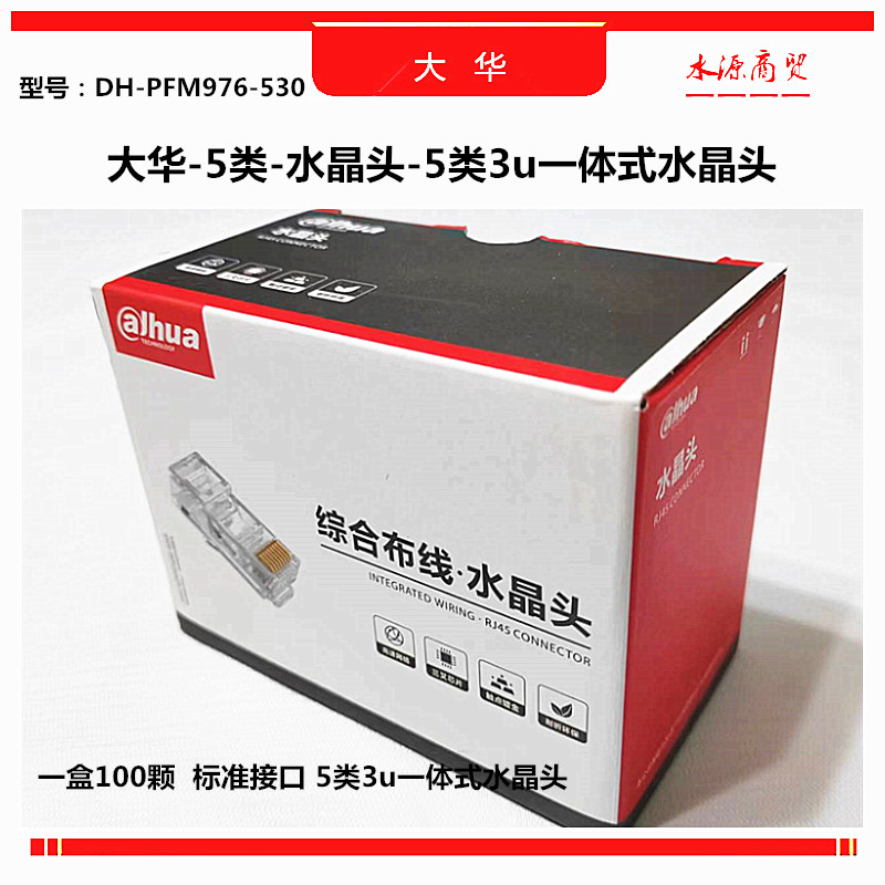 Zhejiang Dahua Network Five Category Crystal Head Six Network Connector DH - PFM 976 - 530 Integrated Crystal