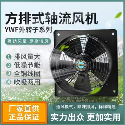 YWF outer rotor axial fan square kitchen smoke exhaust machine 220V industrial powerful exhaust fan exhaust dust 380