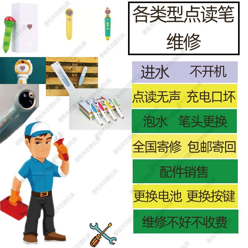 Point reading pen repairs Water intake caterpillar jojo small tadpole anecdotes Love watching the house Qiaohu Hongn Machine Island-Taobao