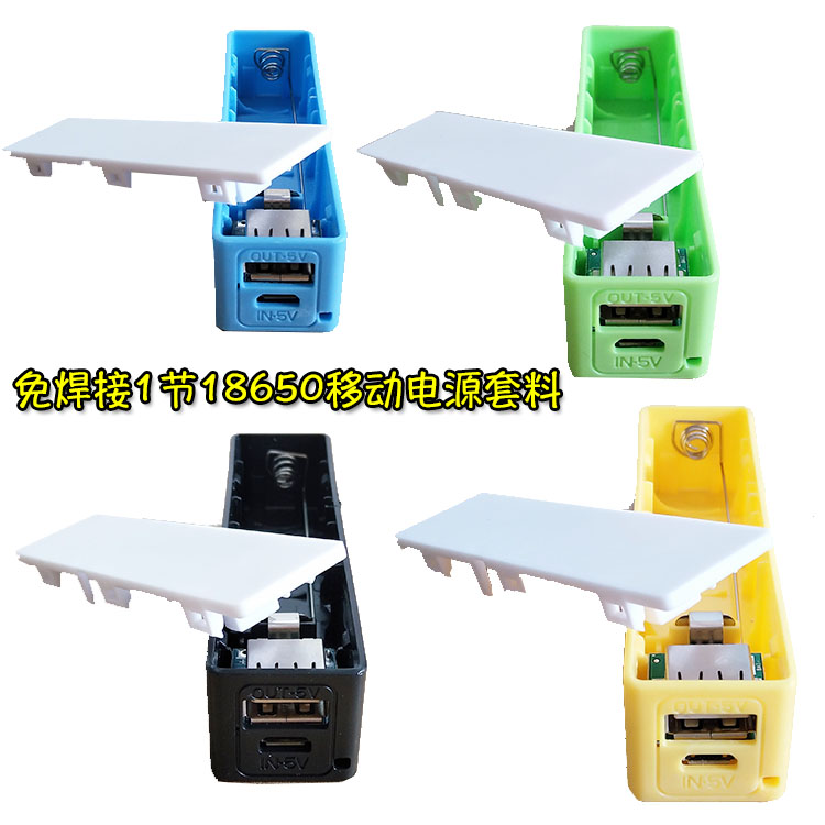 Welding-free mobile power supply battery box single 1 section 18650 kit welding-Free Assembly sleeve material mobile charging shell