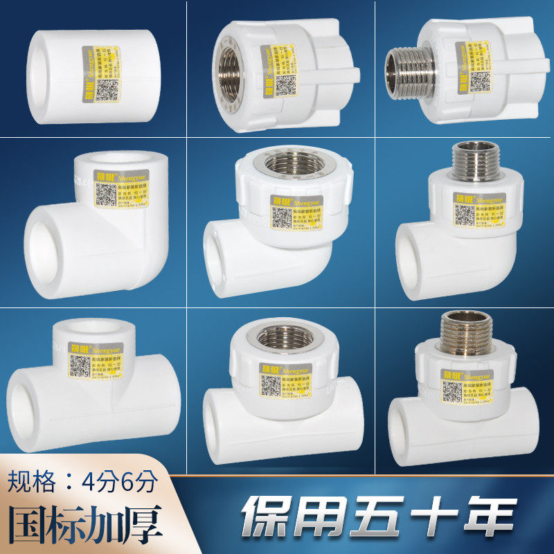 Shengyue PPR 4 points 20 6 minutes 25 1 inch 32 direct tee elbow live Bridge stop valve check valve