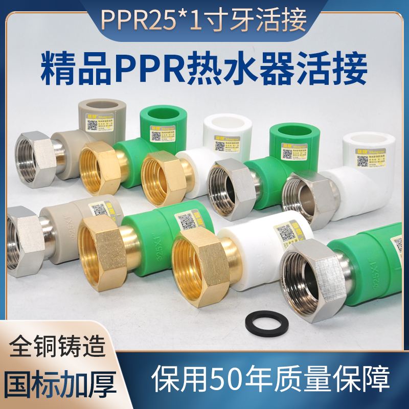 PPR Water Purifier 4 points 6 points 20 25 * 1 inch Tooth Heterodiameter Live Straight Bend Live Tee front filter