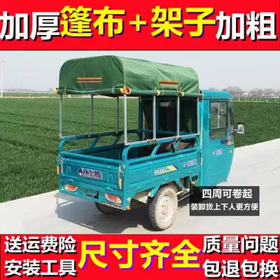 Canopy electric tricycle carport canopy rainproof cloth full set of canopy iron belt to shelter a new set of shelves