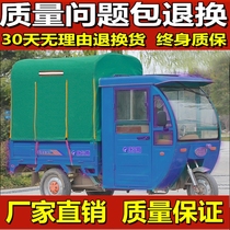 Electric tricycle rain shed cloth waterproof sunscreen oxford Bong totally enclosed thickened tricycle car shed tarpaulin shelf
