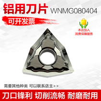 Aluminum blade CNC aluminum special CNC blade WNMG080404 copper aluminum special fine car CNC blade
