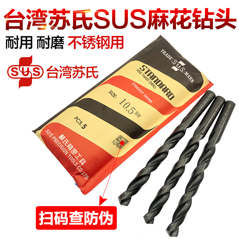 Original Taiwan Su's SUS twist drill bit Su's drill bit Su type SUS drill bit stainless steel drill bit straight handle drill bit