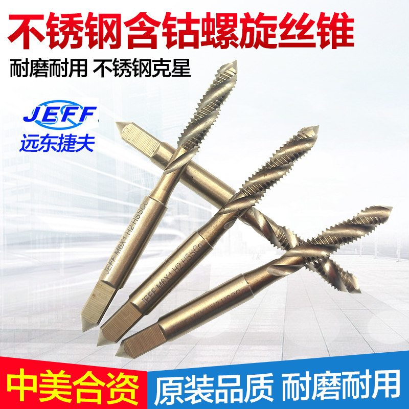 Spiral with cobalt stainless steel machine to tap Dalian Far East JEFF screwscrew tapping screw tap with screw tap