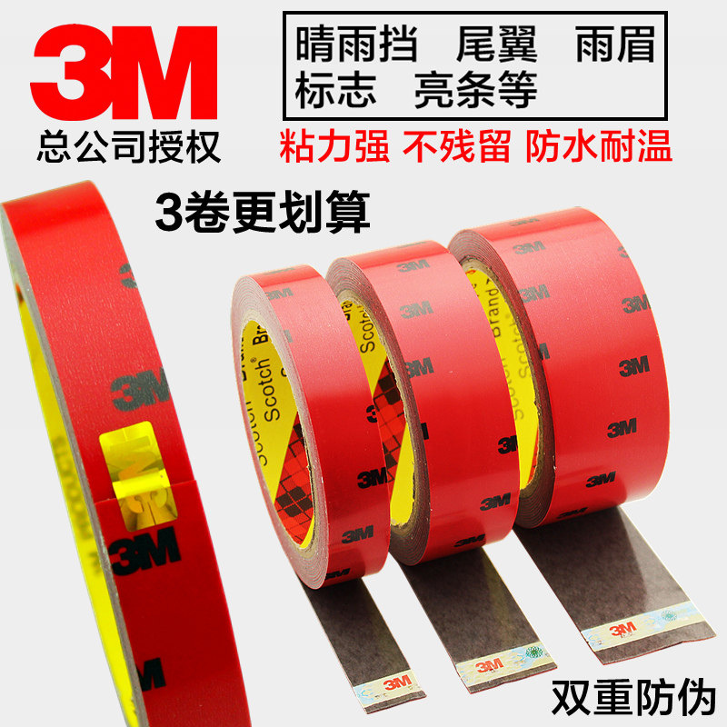 3m double-sided adhesive paste strong sponge car special viscose thick fixed wall car high viscosity film supplies