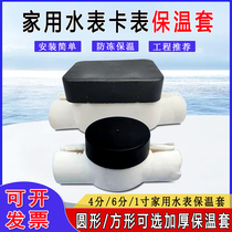 Water meter insulation cover anti-freeze protection box household water meter smart card meter thickened waterproof 4-point water meter protection cover