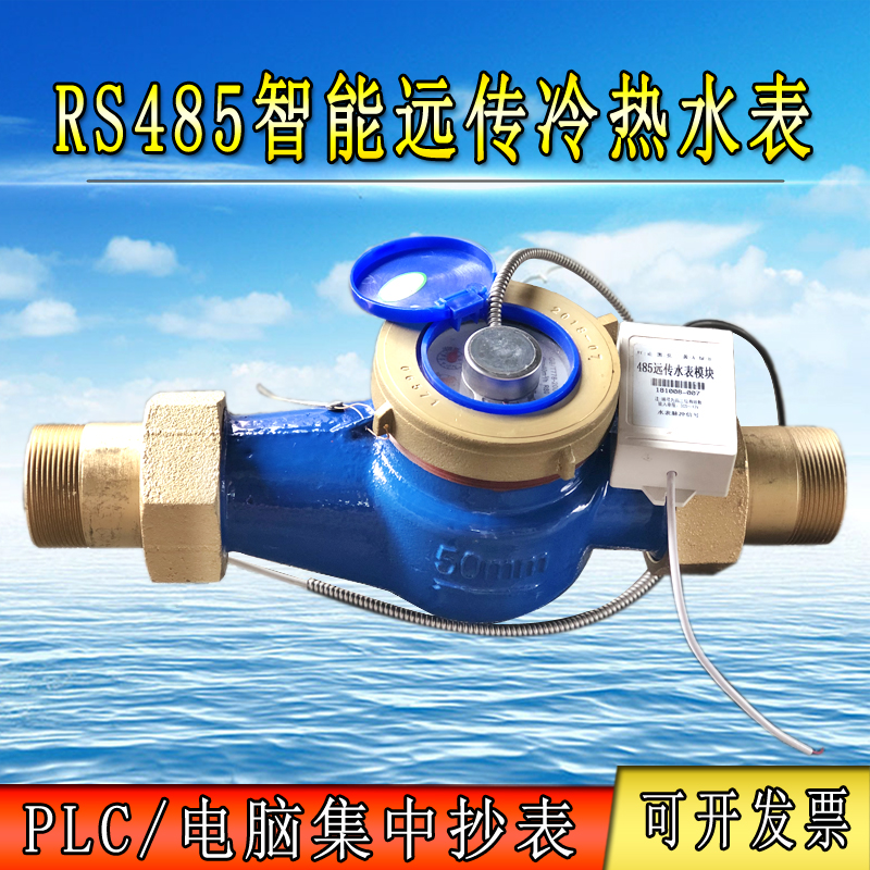 RS485 remote water meter dry detachable horizontal type DN50DN65DN80DN100 remote remote water meter