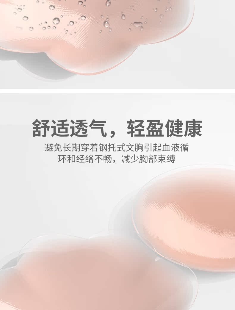 Sữa dán chống vết sưng núm vú dán ngực dính mỏng thoáng khí dán silicone bơi không thấm nước cô dâu ăn mặc nữ vô hình areola dán dán ngực cánh tiên