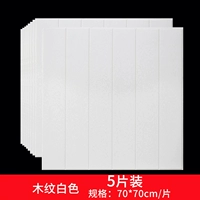 Белый, 5 штук, 70×70см