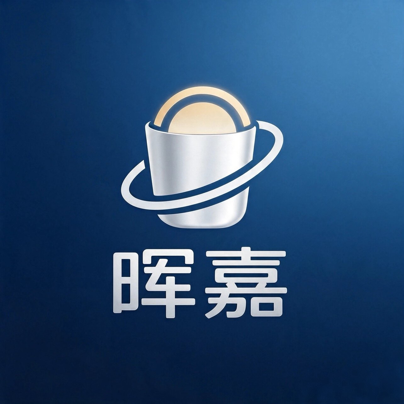 晖嘉日用百货工厂店