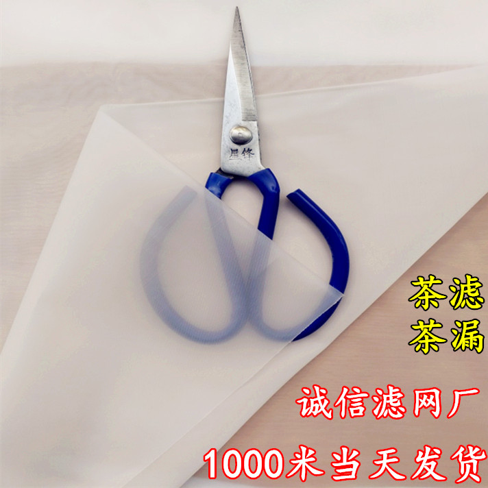 () Nylon mesh cloth filter cloth paint filter cloth gauze 100 mesh 200 mesh 300 mesh