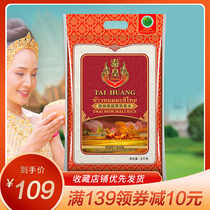Thai King Thailand imported jasmine rice 5kg long grain rice 10 catty 2020 new rice fragrant soft waxy