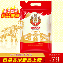 Thai King fragrant rice 2021 new rice Thailand imported raw grain rice 4KG new rice indica rice long grain rice 8 catty group purchase