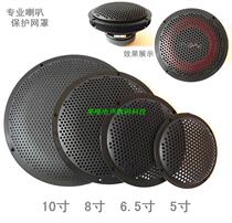 Subwoofer mesh cover 5 inch 6 inch 8 inch 10 inch speaker protective cover Dust cover subwoofer speaker protective cover