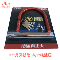 Yue Ma 730-262u lock electric car motorcycle bicycle anti-theft lock anti-12 ton hydraulic anti-shear ring lock