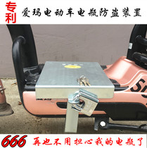 Patented electric bicycle pedal battery anti-steal lock battery lock battery lock Emayadi battery protection lock anti-shear anti-pry