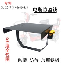 Patent national standard electric bicycle battery anti-steal lock battery car battery car battery lock pedal lock universal anti-pry anti-shear thickness