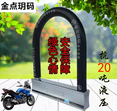 Jin Duan Yue code U-lock electric car anti-stealing lock U-lock locomotive anti-theft lock anti-hydraulic clamp electric car lock