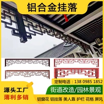 Chinese style wood grain painted aluminum alloy hanging eaves antique door lintel guardrail beauty custom aluminum corner flower window grilles