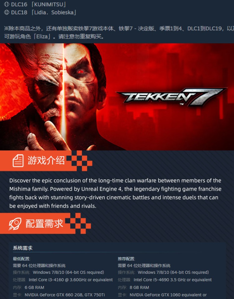 steam 铁拳7 激活码CDkey TEKKEN 7 游戏 PC中文正版 单人多人格斗动作多人竞技街机体育