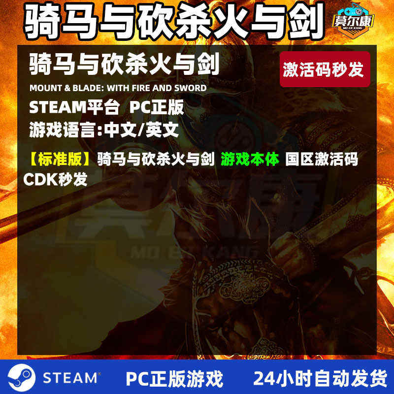 STEAM骑马与砍杀火与剑国区激活码KEY现货!25年最新玩法攻略+避坑指南-cdkey-淘宝好物网