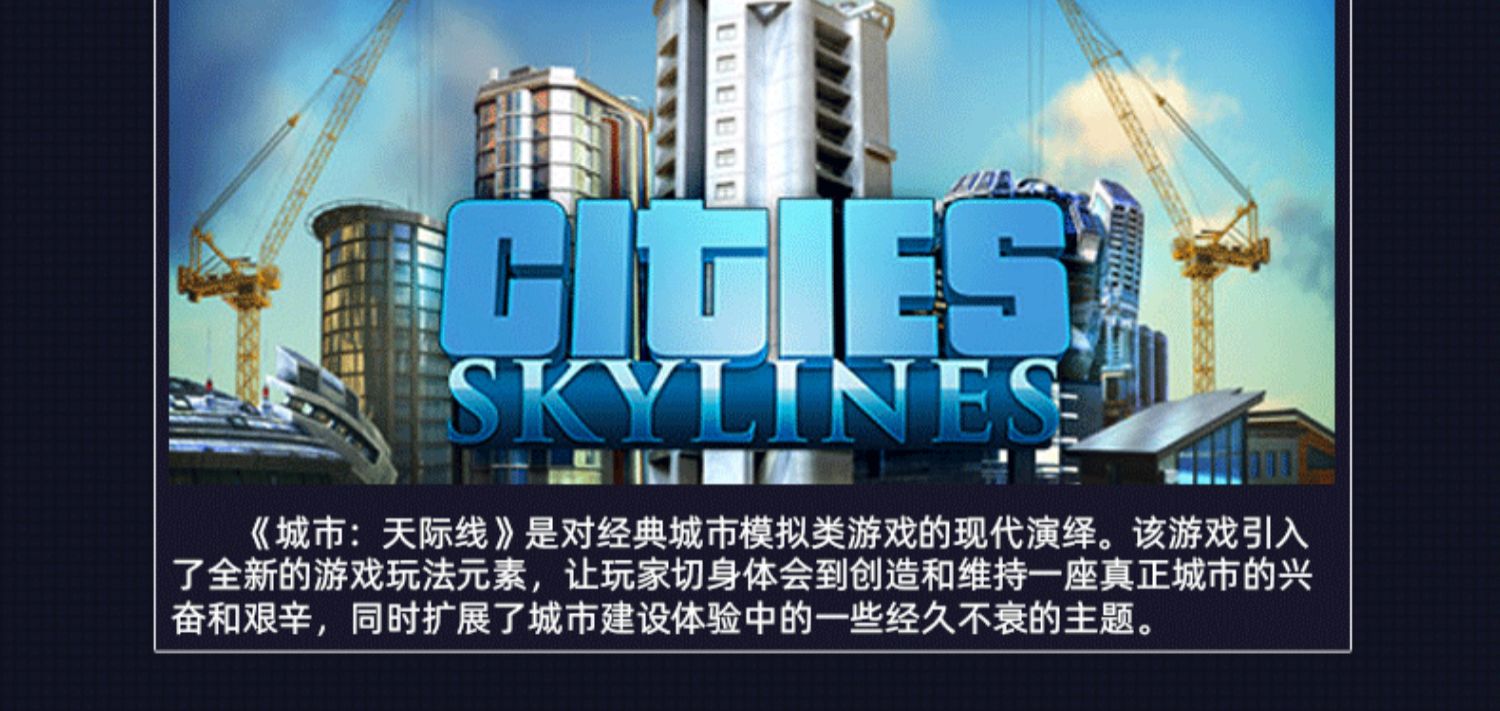 Steam 城市天际线 激活码Key Cities Skylines 都市天际线 天际线 PC正版游戏园区不夜城全套造城市全dlc