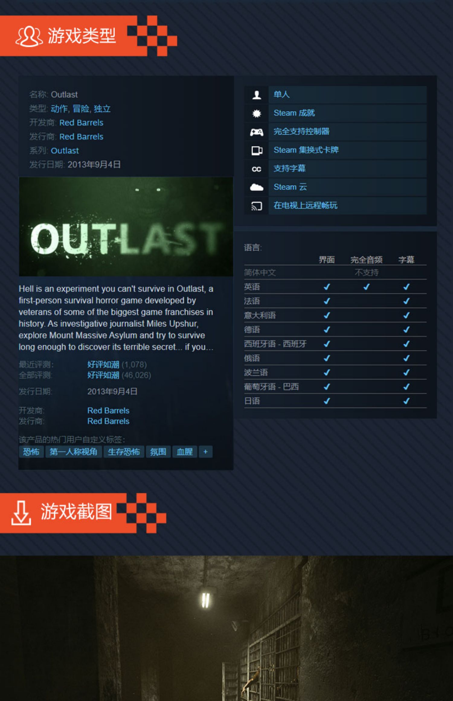 steam平台 PC正版 逃生 激活码全球版CDKey 逃生1 Outlast 单人生存游戏全球 一人称 恐怖动作冒险游戏