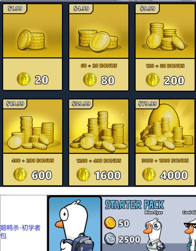 鹅鸭杀兑换码金币充值恶魔女猎手港湾鹅鸭杀扭蛋机代币激活码cdkey皮肤礼包goose goose duck狼人杀鹅鸭游戏