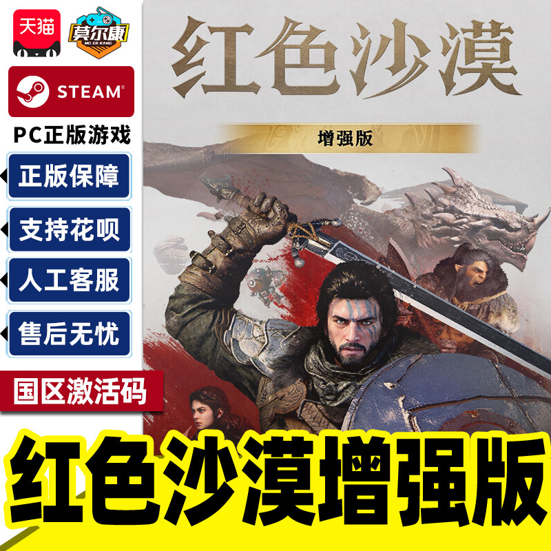 Steam Game Red Desert Enhanced Edition Activation Code Cdkey Crimson Desert Enhanced China Region Pc Genuine Game