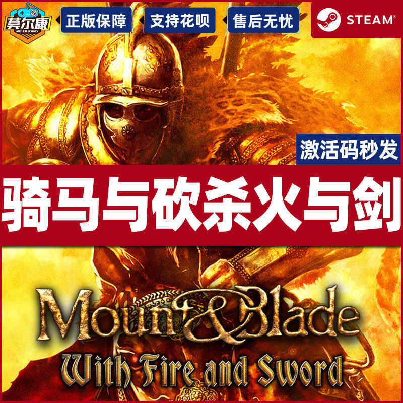 STEAM骑马与砍杀火与剑国区激活码KEY现货!25年最新玩法攻略+避坑指南-cdkey-淘宝好物网